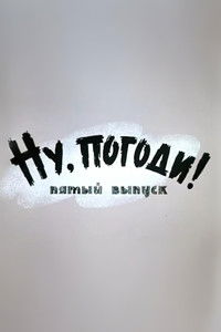 Well, Just You Wait! 5