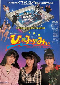 Poster for Hii [Heart] Fuu [Heart] Mii