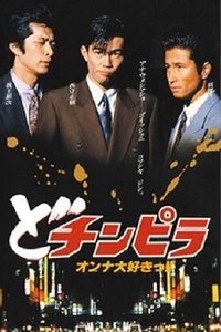 Poster for Dochinpira