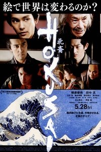 Poster for HOKUSAI