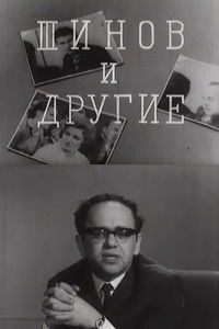 Poster for Shinov and Others