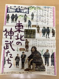 Poster for The Men of Toho-ku