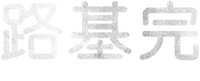 Logo 12