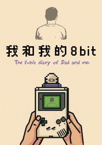 Poster for The 8-bit diary of Dad and me