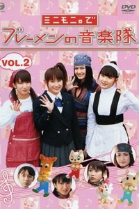 Minimoni. de Bremen no Ongaku-tai Vol.2