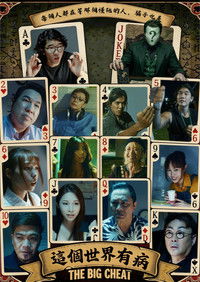 Poster for The Big Cheat