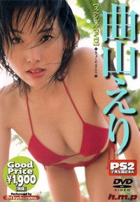 Poster for 曲山えり