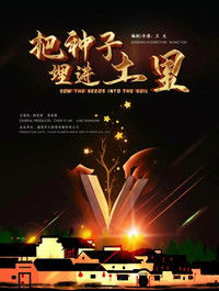 Poster for Bury the Seed in the Soil