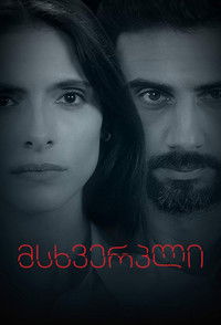 Poster for Victim