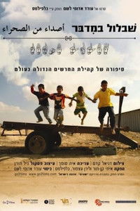 Poster for Voices from El-Sayed