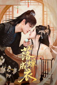 Poster for 落蝉成衣