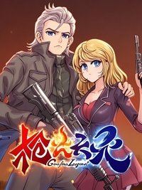 Poster for 枪火天灵  动态漫
