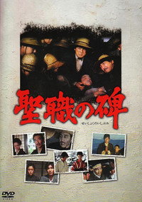 Постер фильма «Seishoku no ishibumi (1978)» — (2 из 3)