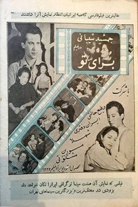 Poster de برای تو