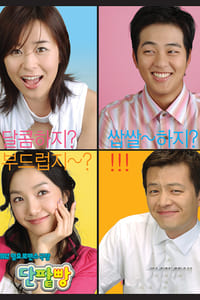 단팥빵 (2004)