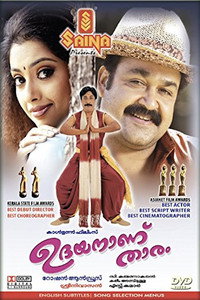 Постер фильма «Udayananu Tharam (2005)» — (4 из 6)