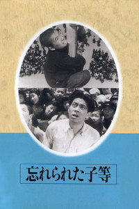Постер фильма «Wasurerareta kora (1949)» — (2 из 2)