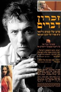 Poster de זכרון דברים