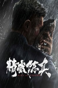 精武陈真 (2019)