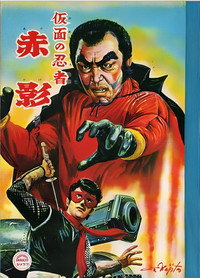 Masked Ninja Akakage