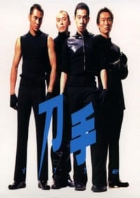 刀手 (2000)