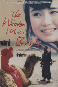 Постер фильма «Невеста деревянного человечка (1994)» — (3 из 4)
