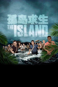 Постер сериала «The Island (2015)» — (2 из 3)