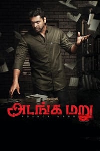 அடங்க மறு (2018)