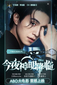 今夜神明降临