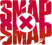 Логотип сериала «Smap×Smap (1996 - 2016)» — (1 из 10)