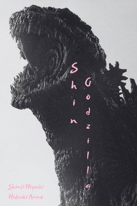 Постер фильма «Годзилла: Возрождение (2016)» — (59 из 95)