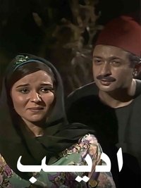 أديب (1982)