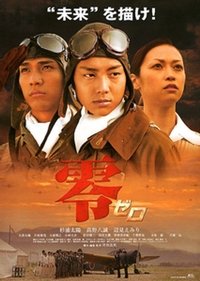 ゼロ 零 (2004)