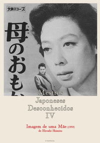 Imagem do Filme 母のおもかげ