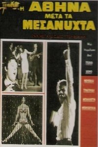 Η Αθήνα μετά τα μεσάνυχτα (1968)