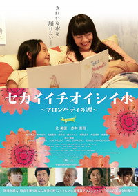 Постер фильма «Sekaîchi oishî mizu (2019)» — (3 из 4)