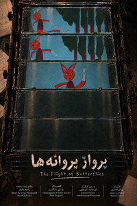 پرواز پروانه‌ها