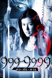 999-9999 ต่อติดตาย (2002)