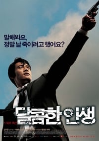 Poster de 달콤한 인생