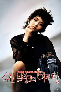 Постер фильма «Susan Brinkui arirang (1991)» — (1 из 1)