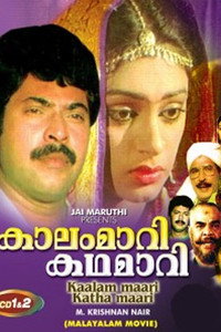 Постер фильма «Kalam Mari Katha Mari (1987)» — (2 из 2)