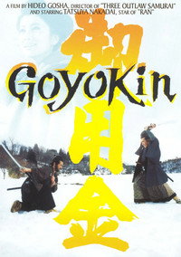 Постер фильма «Золото сегуна (1969)» — (6 из 17)