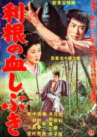 Постер фильма «Hirate Miki (1951)» — (2 из 2)