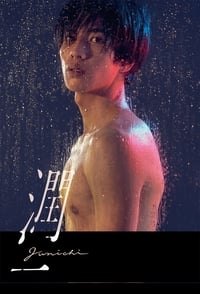 Poster de 潤一