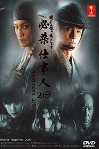 Постер сериала «Наемные убийцы 2009 (2009)» — (1 из 1)