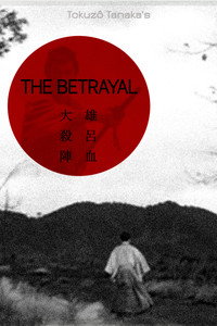 Постер фильма «Великое убийство предателя (1966)» — (2 из 6)