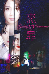 Guilty of Romance poster