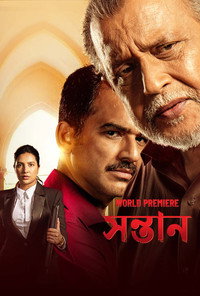 Shontaan (2024) Bengali WEB-DL Full Movie 480p [450MB] | 720p [1.2GB] | 1080p [2.6GB]