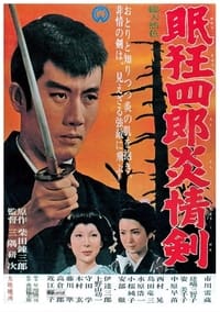 眠狂四郎炎情剣 (1965)