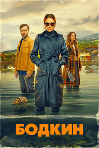 Постер сериала «Бодкин (2024)» — (11 из 34)